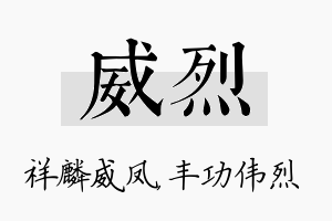 威烈名字的寓意及含义