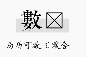 数芃名字的寓意及含义