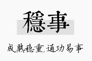 稳事名字的寓意及含义