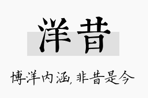 洋昔名字的寓意及含义