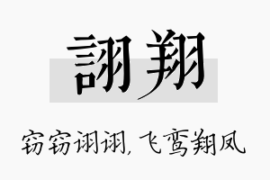 诩翔名字的寓意及含义