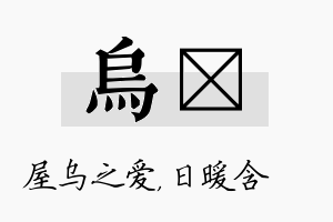 乌芃名字的寓意及含义