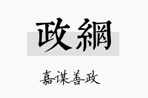 政网名字的寓意及含义