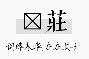 晔庄名字的寓意及含义