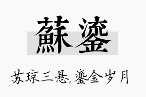 苏鎏名字的寓意及含义