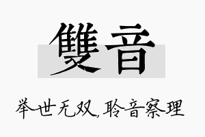 双音名字的寓意及含义