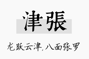 津张名字的寓意及含义