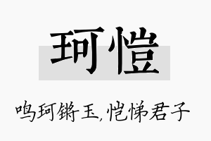 珂恺名字的寓意及含义