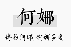 何娜名字的寓意及含义