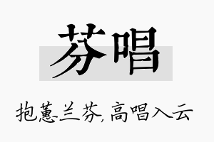 芬唱名字的寓意及含义