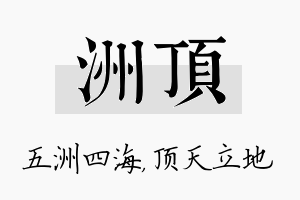 洲顶名字的寓意及含义