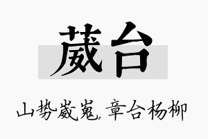 葳台名字的寓意及含义