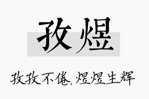 孜煜名字的寓意及含义