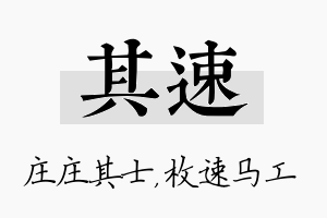 其速名字的寓意及含义