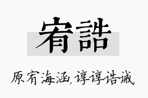 宥诰名字的寓意及含义