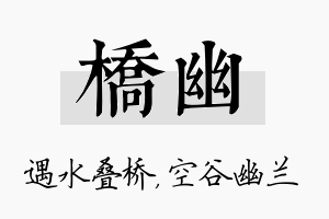 桥幽名字的寓意及含义