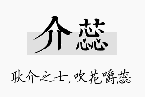 介蕊名字的寓意及含义