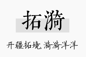 拓漪名字的寓意及含义