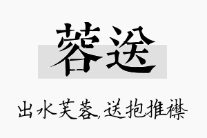 蓉送名字的寓意及含义