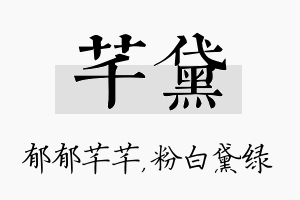 芊黛名字的寓意及含义