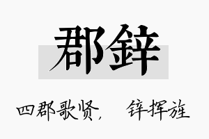 郡锌名字的寓意及含义