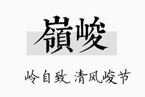 岭峻名字的寓意及含义