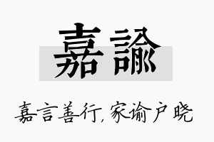 嘉谕名字的寓意及含义