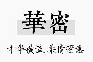 华密名字的寓意及含义