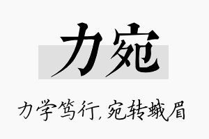 力宛名字的寓意及含义