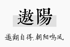 遨阳名字的寓意及含义