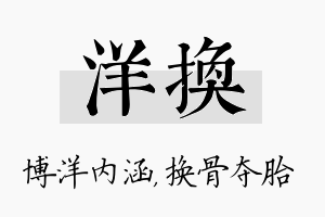 洋换名字的寓意及含义