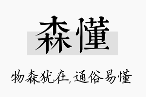 森懂名字的寓意及含义