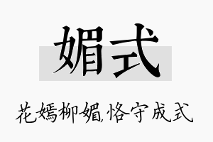 媚式名字的寓意及含义