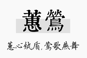 蕙莺名字的寓意及含义