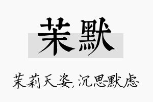 茉默名字的寓意及含义