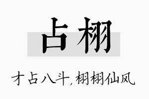 占栩名字的寓意及含义