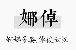 娜倬名字的寓意及含义