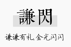 谦闪名字的寓意及含义