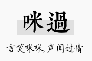 咪过名字的寓意及含义