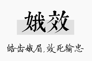 娥效名字的寓意及含义