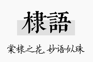 棣语名字的寓意及含义