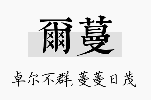 尔蔓名字的寓意及含义