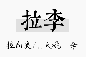 拉李名字的寓意及含义