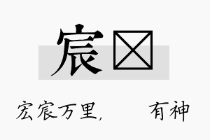 宸烔名字的寓意及含义