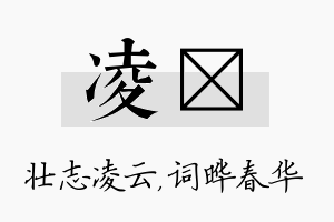 凌晔名字的寓意及含义