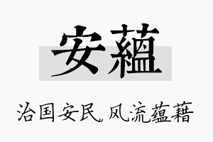 安蕴名字的寓意及含义