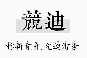 竞迪名字的寓意及含义