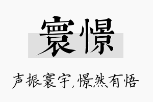 寰憬名字的寓意及含义