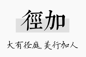 径加名字的寓意及含义