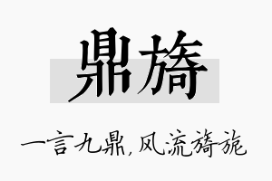 鼎旖名字的寓意及含义